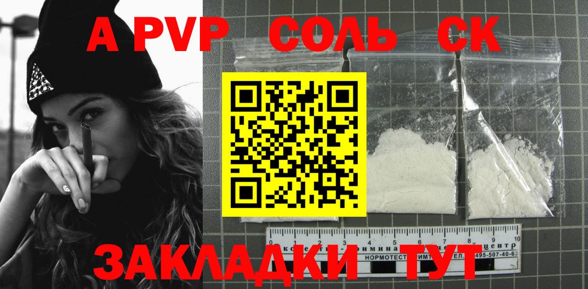 A PVP кристаллы  A-PVP кристаллы  Вход с VPN  Дмитров 