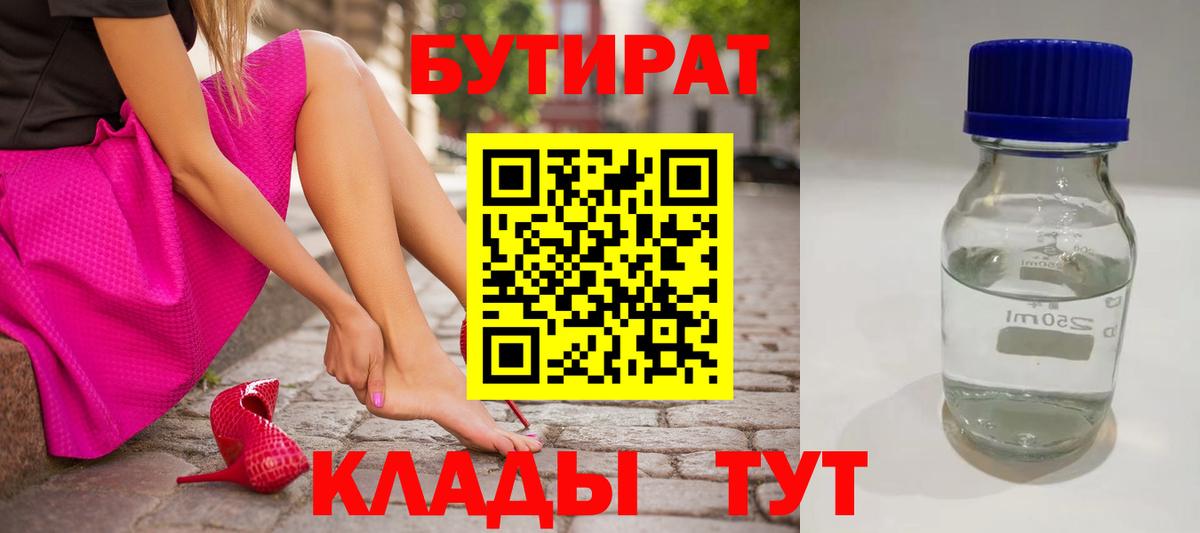 БУТИРАТ BDO 33% Дмитров