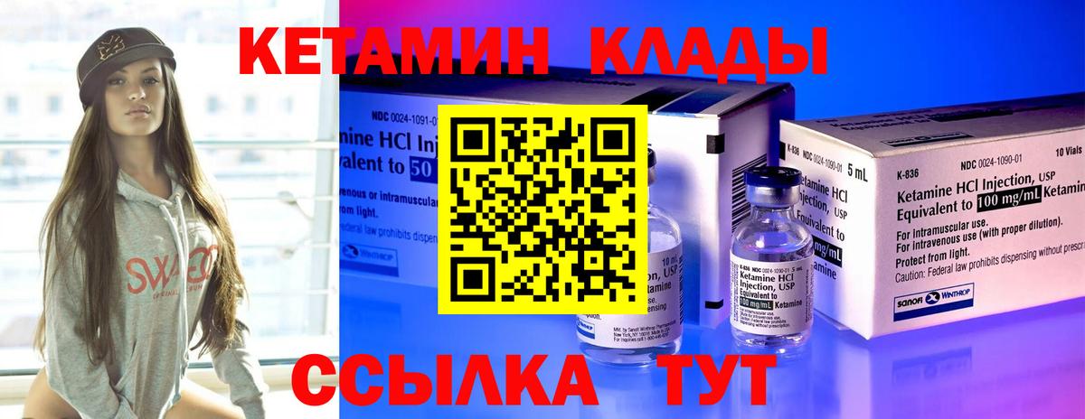 КЕТАМИН ketamine Дмитров