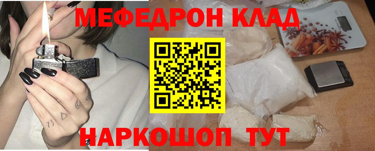 Меф мяу мяу Дмитров