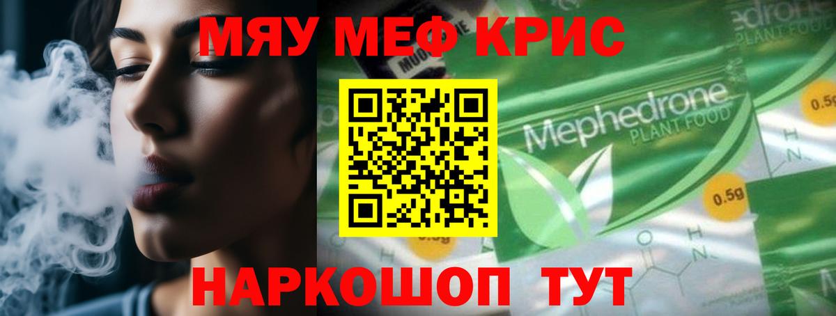МЯУ-МЯУ VHQ  Вход с VPN  Дмитров  Меф мука 