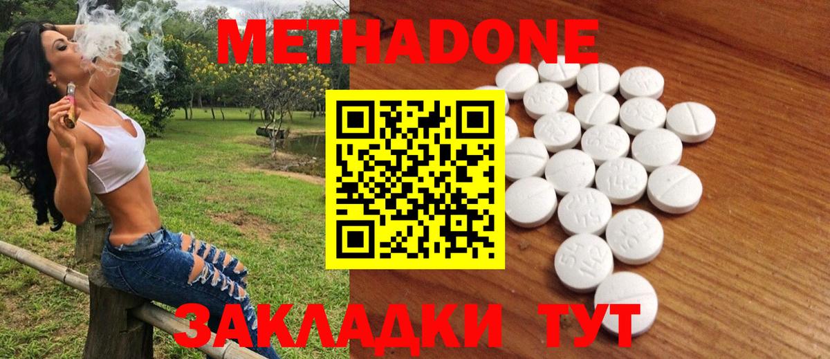 Дмитров  Метадон methadone  гидра онион  Вход с VPN 